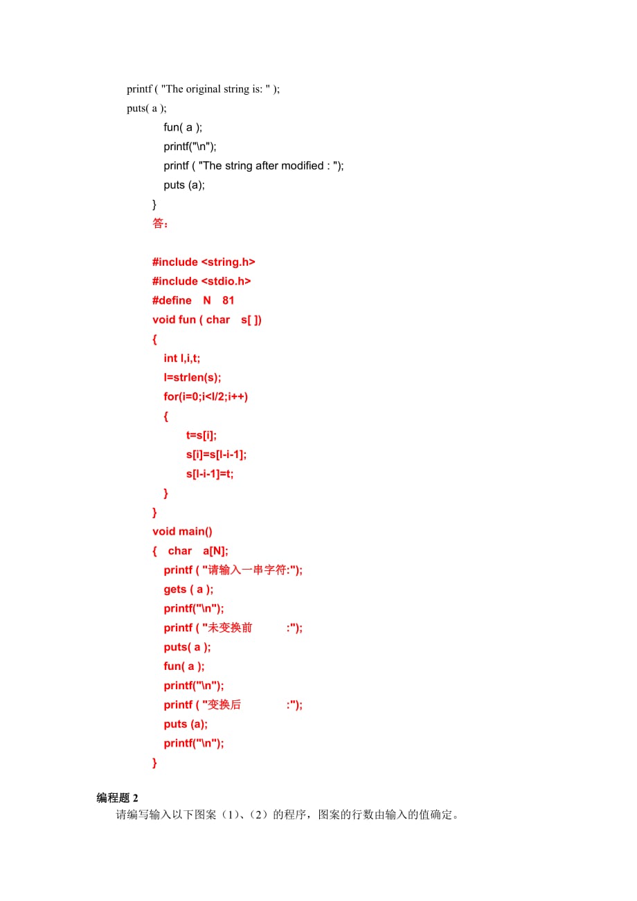 《C语言程序设计》(江宝钏著)实验七答案.doc_第4页