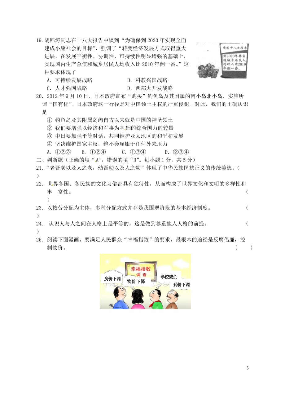 江苏省泰兴市洋思中学2013届九年级政治第三次模拟考试试题 新人教版.doc_第3页