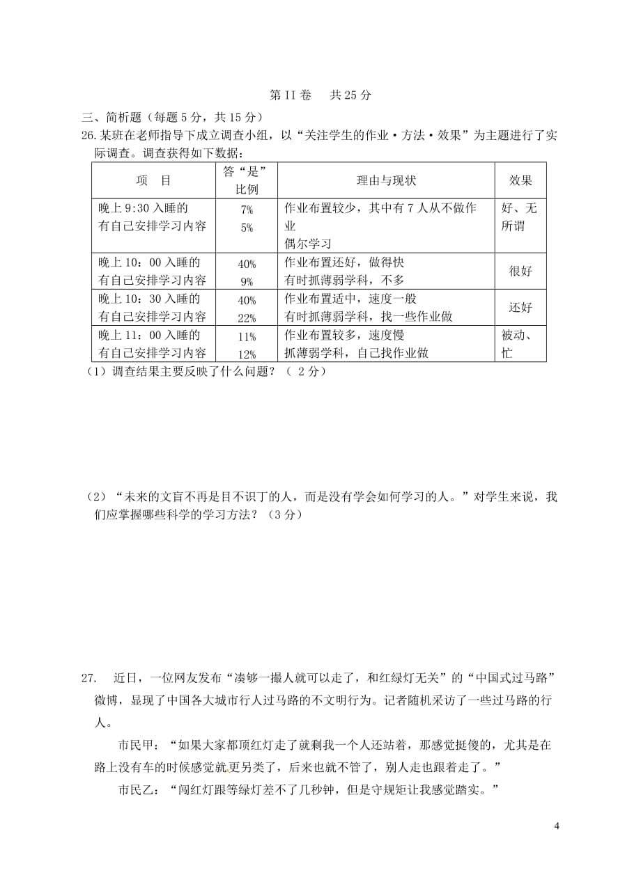 江苏省泰兴市洋思中学2013届九年级政治第三次模拟考试试题 新人教版.doc_第4页