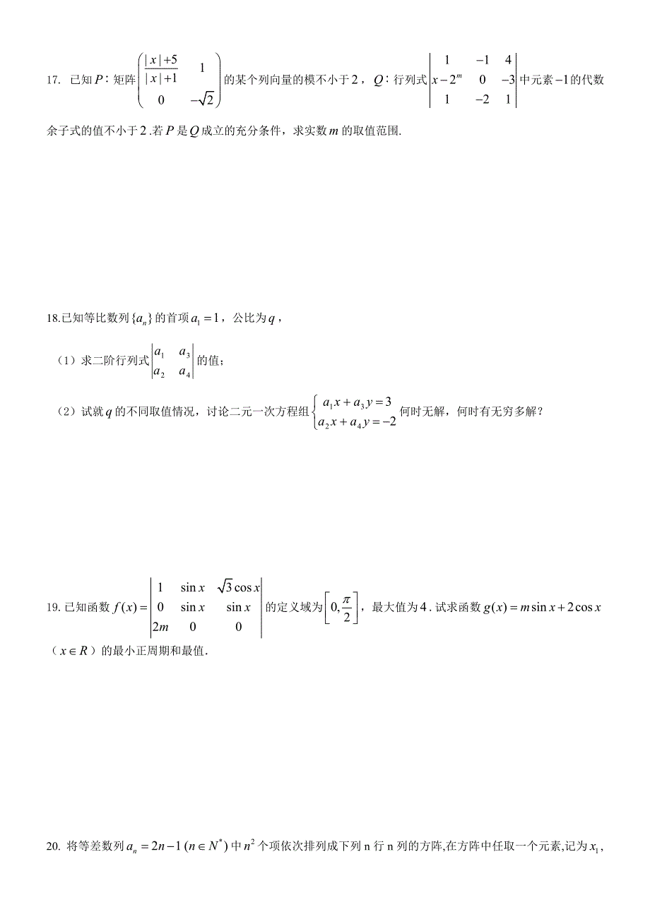 上海版教材 矩阵与行列式习题(有答案).doc_第3页