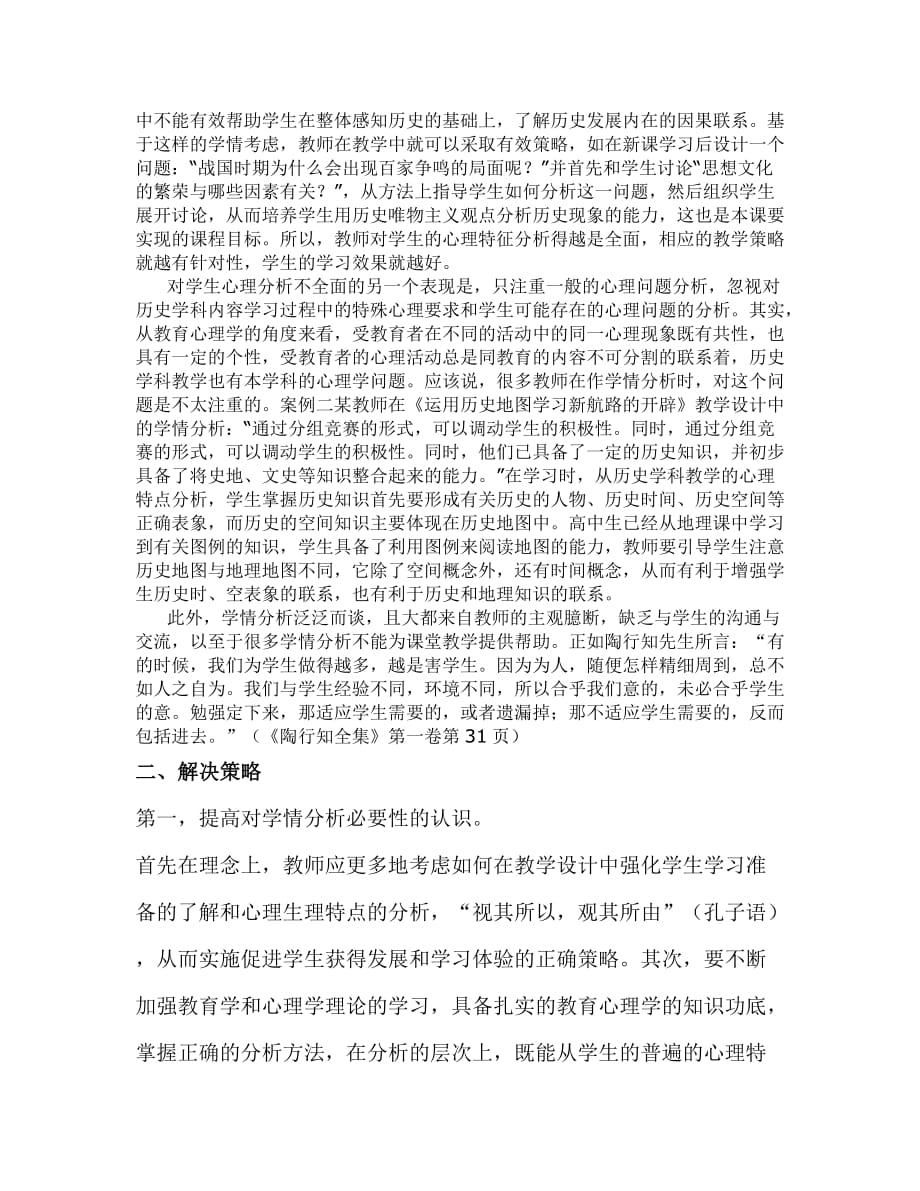 中学历史教学学情分析.doc_第3页