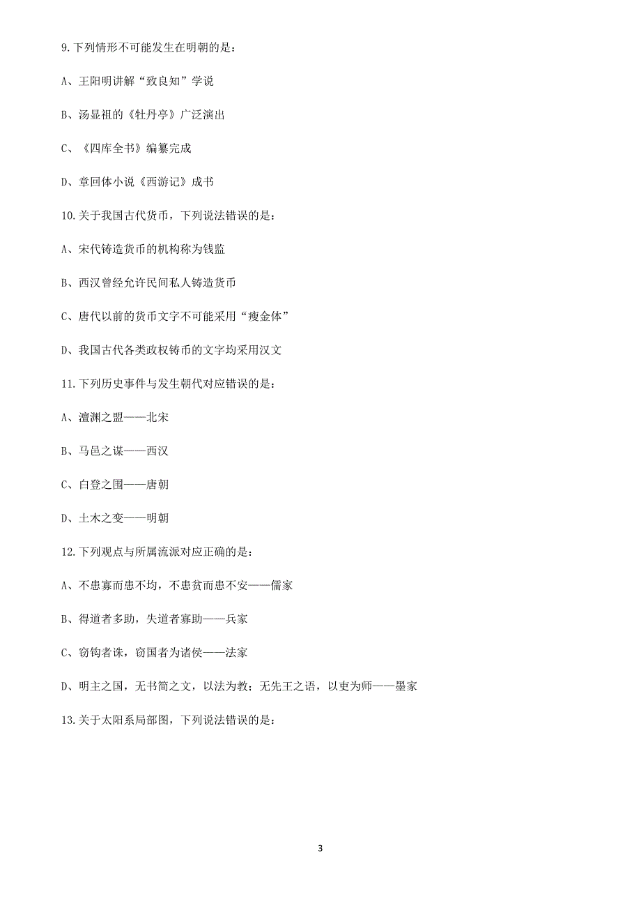 2017年上半年全国事业单位联考真题《职业能力倾向测验》A类附解析._第3页