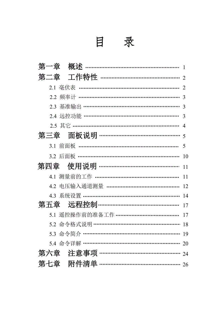 SP2271数字超高频毫伏表频率计使用说明书.doc_第1页