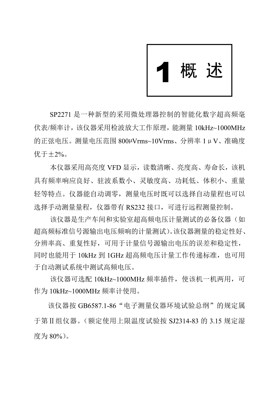 SP2271数字超高频毫伏表频率计使用说明书.doc_第2页