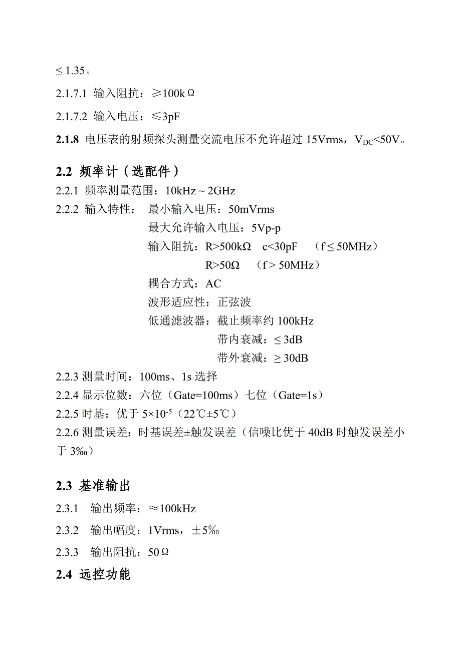 SP2271数字超高频毫伏表频率计使用说明书.doc_第4页