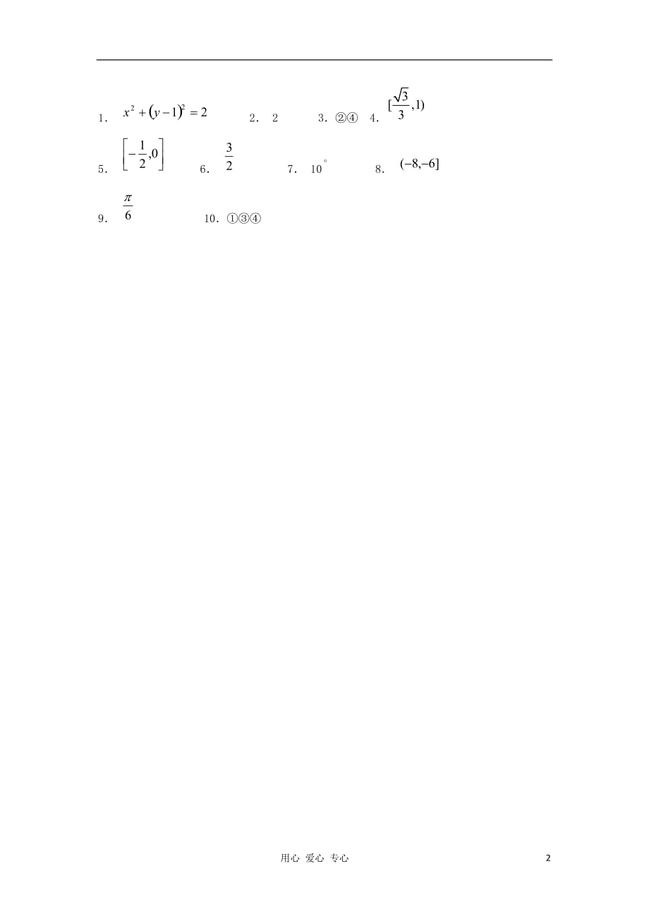 江苏省高三数学复习每天30分钟限时训练120 苏教版.doc_第2页