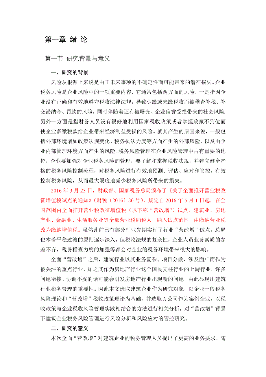 税务风险管理分析研究_第1页