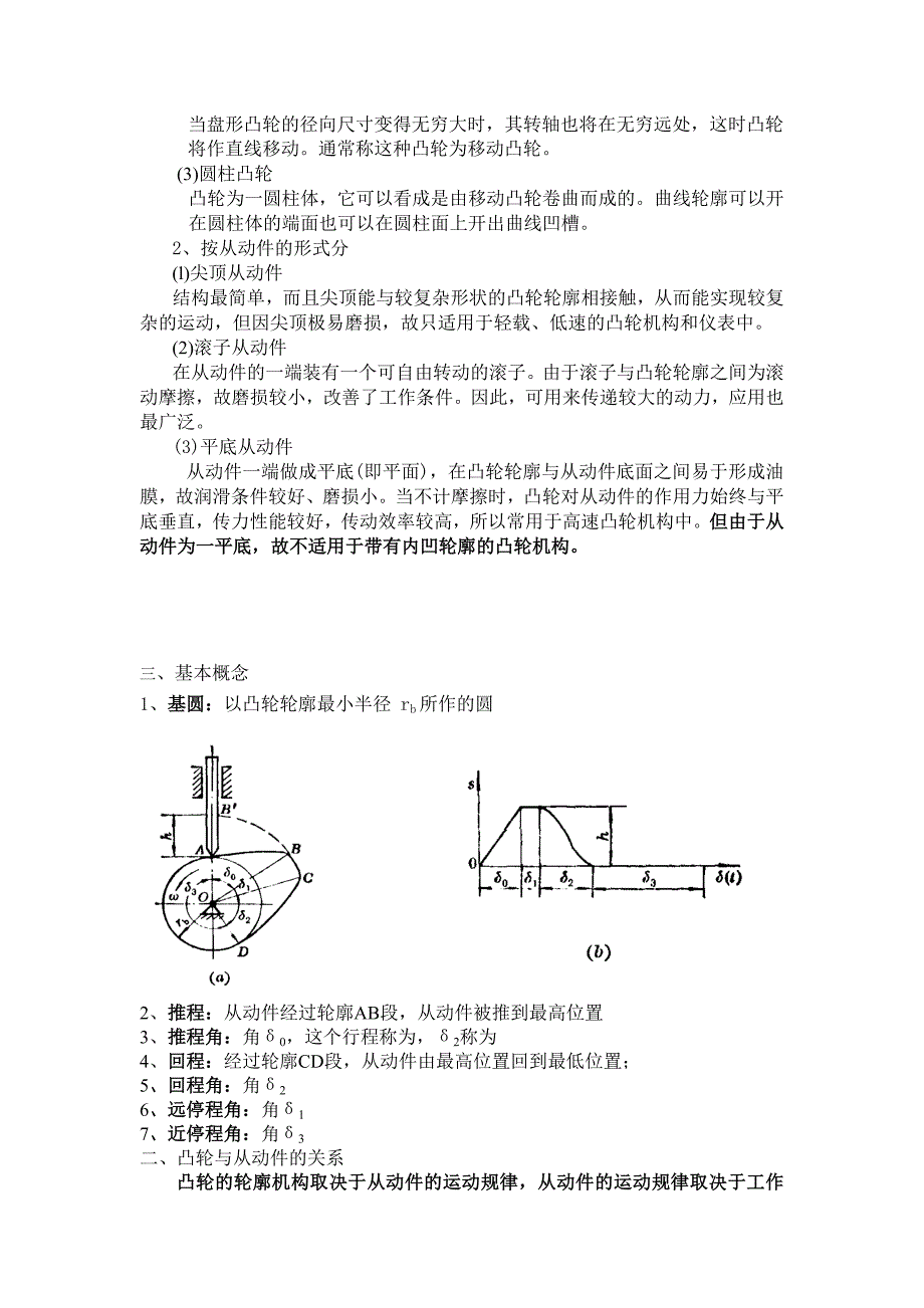 凸轮机构设计(4学时).doc_第2页