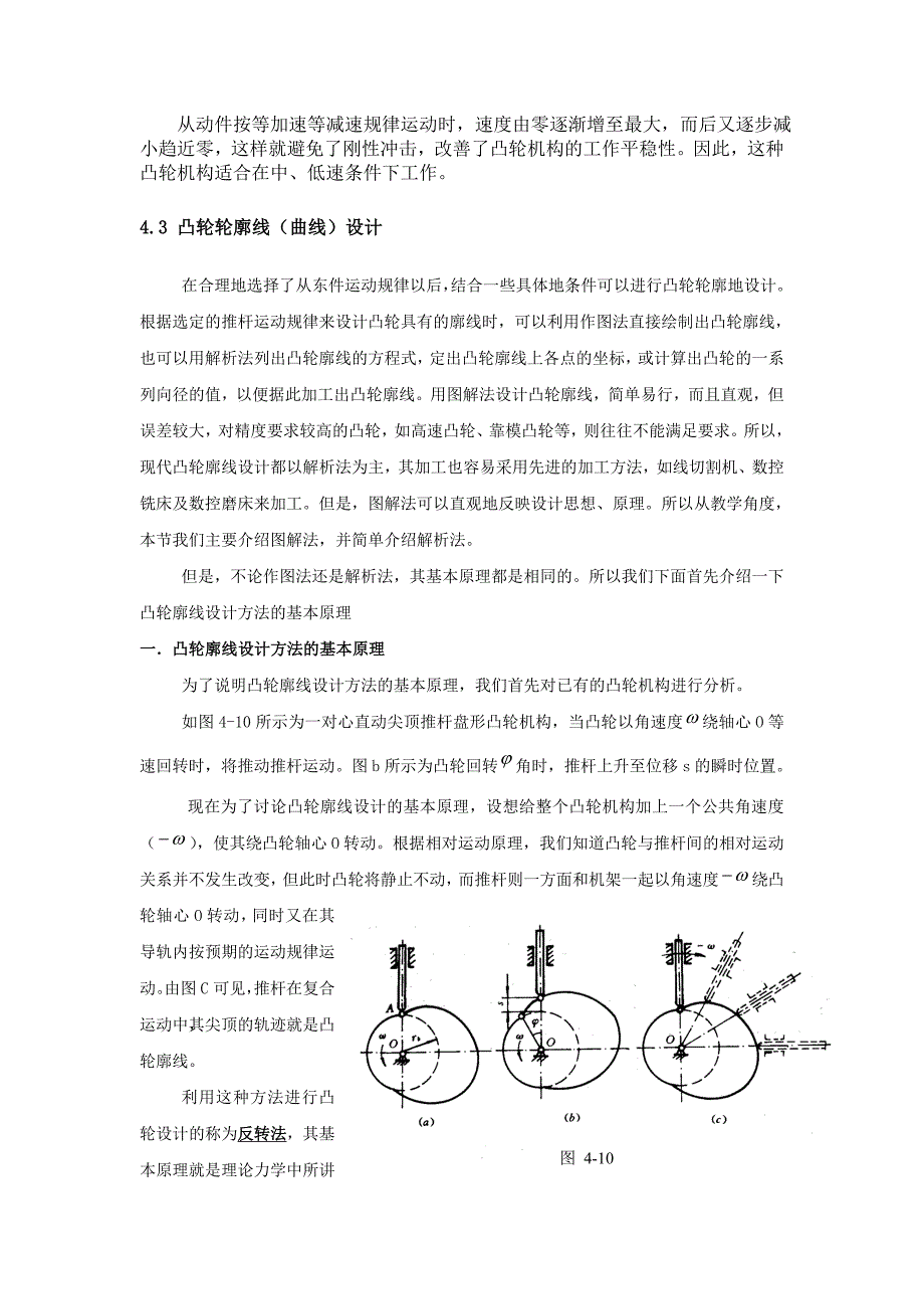凸轮机构设计(4学时).doc_第4页