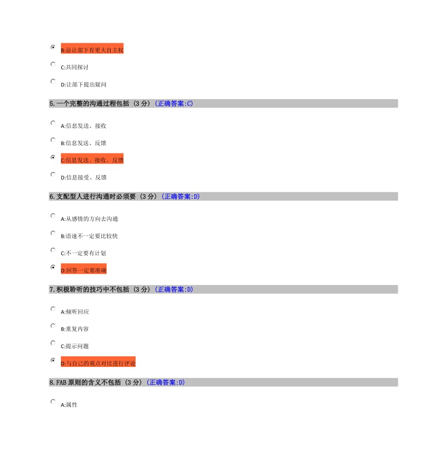 经典沟通技巧试题时代光华版本含答案_第2页