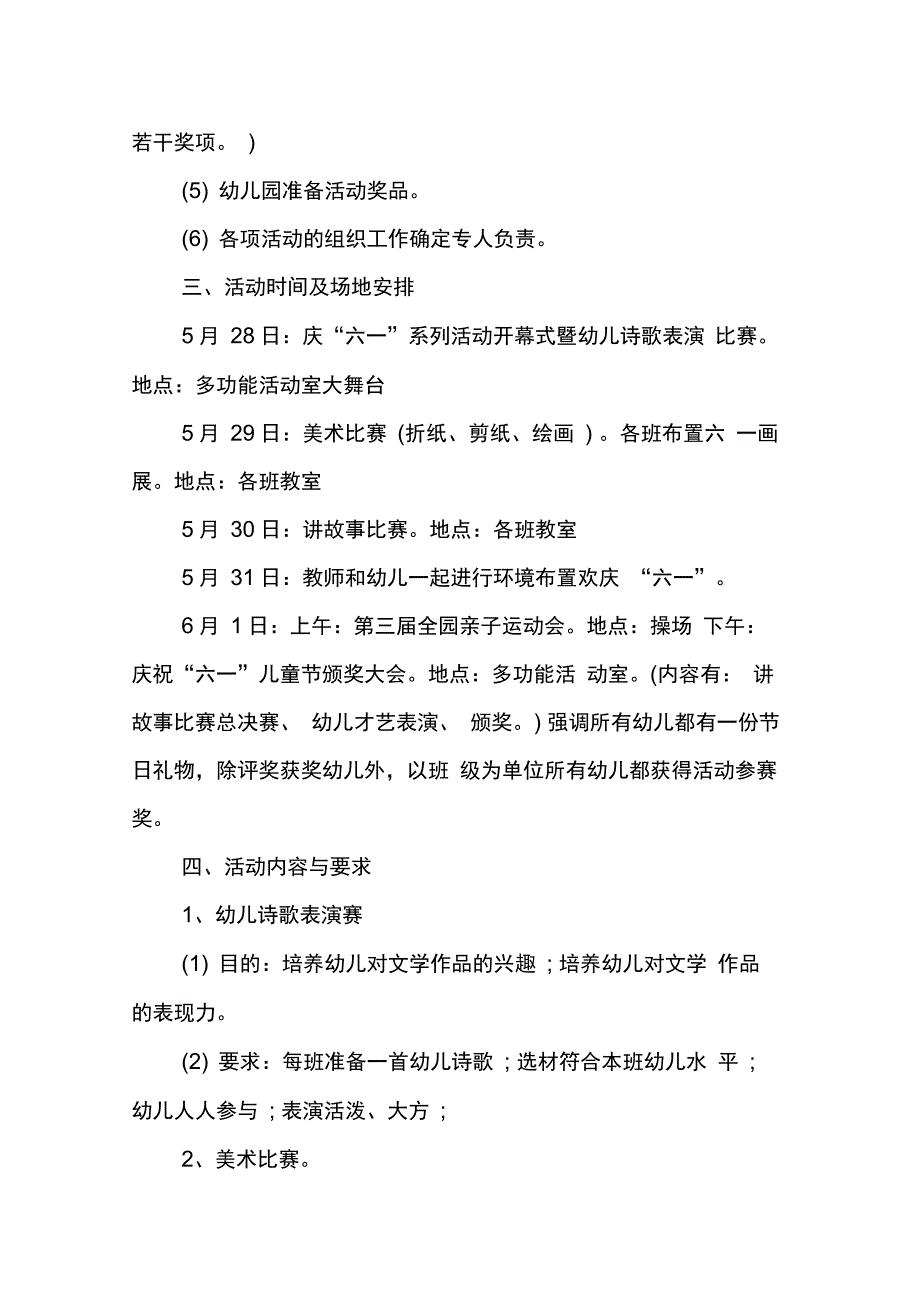 202X年六一亲子游戏活动方案_第2页