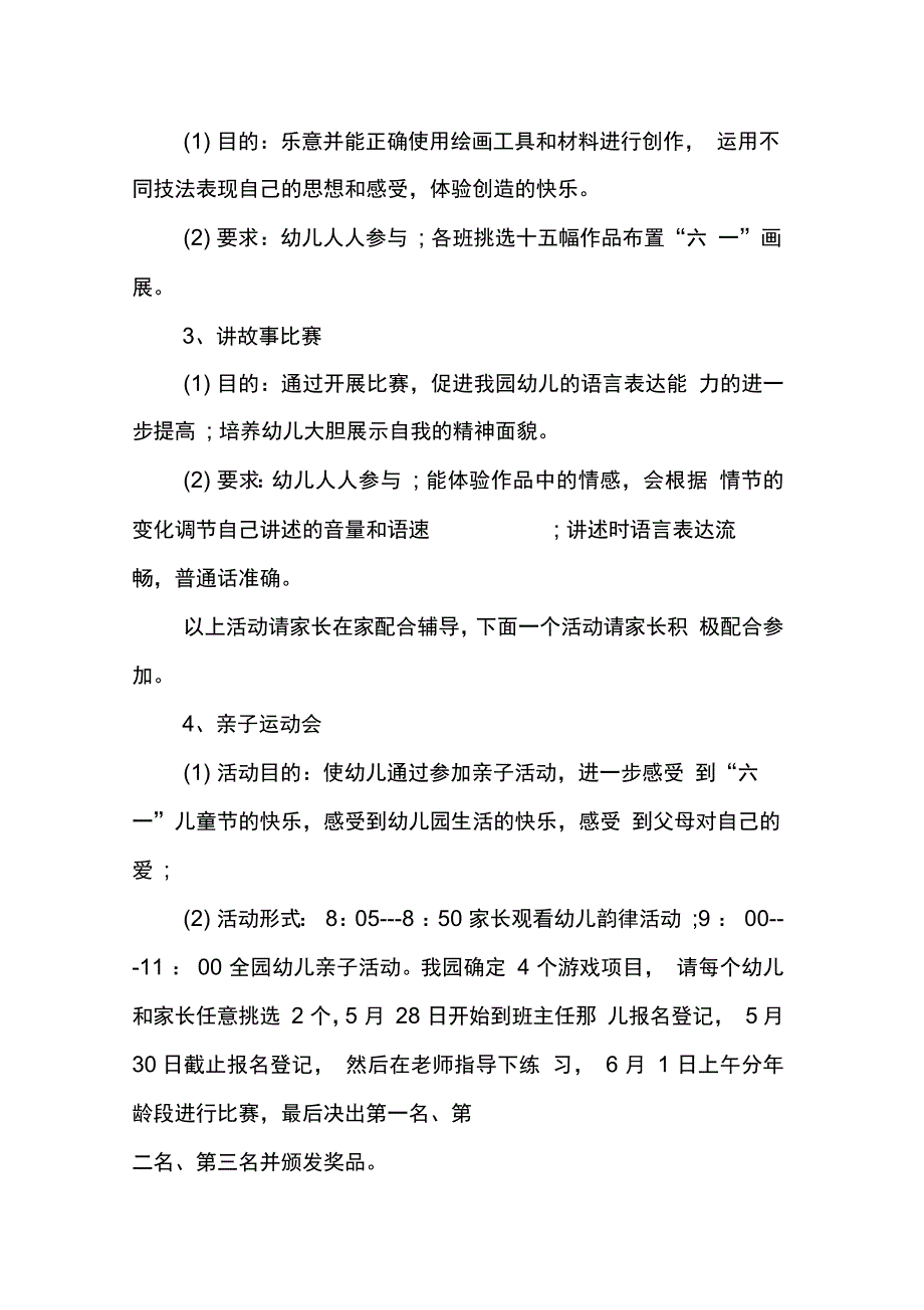 202X年六一亲子游戏活动方案_第3页