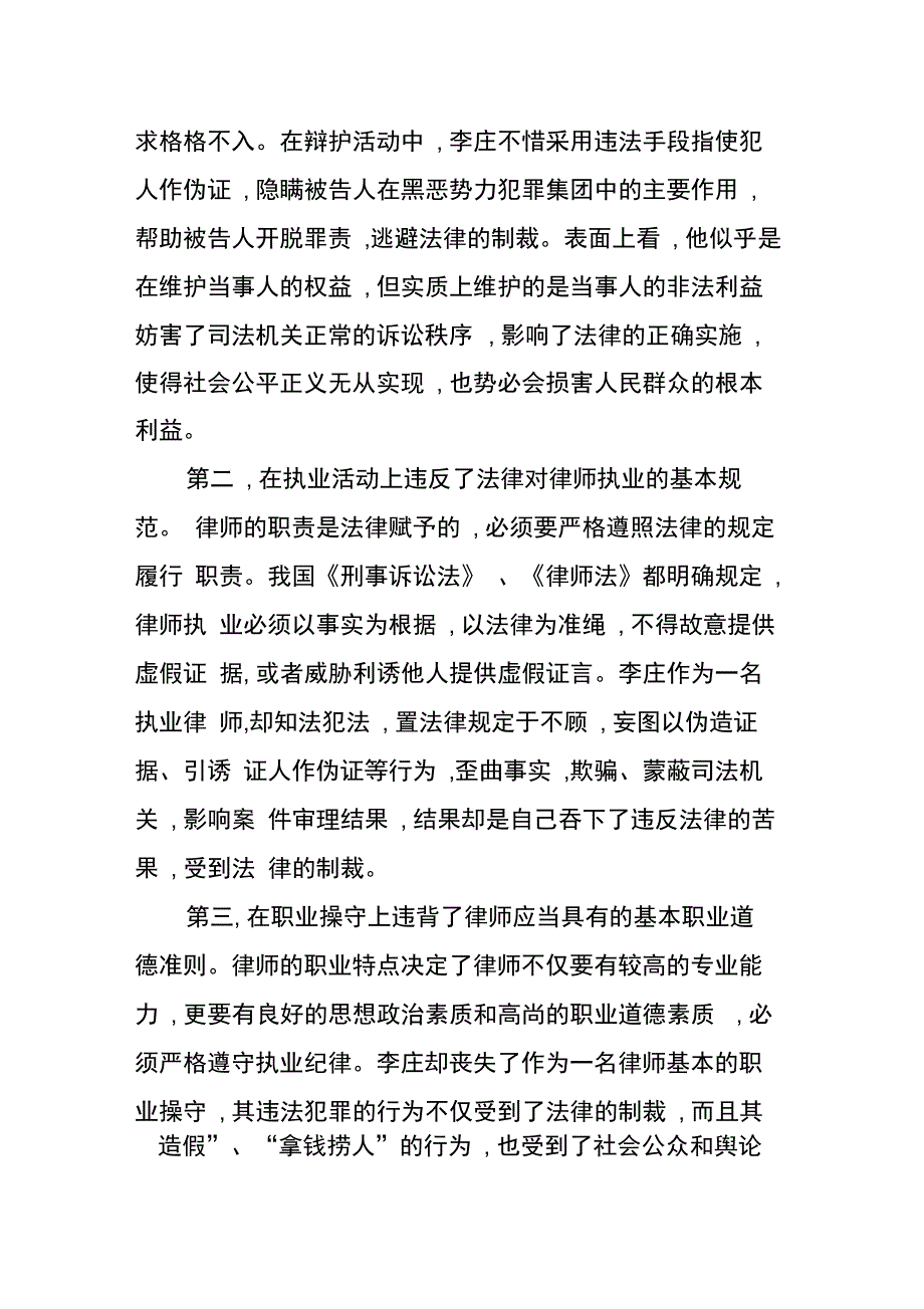 202X年全省律师队伍建设会议讲话_第2页