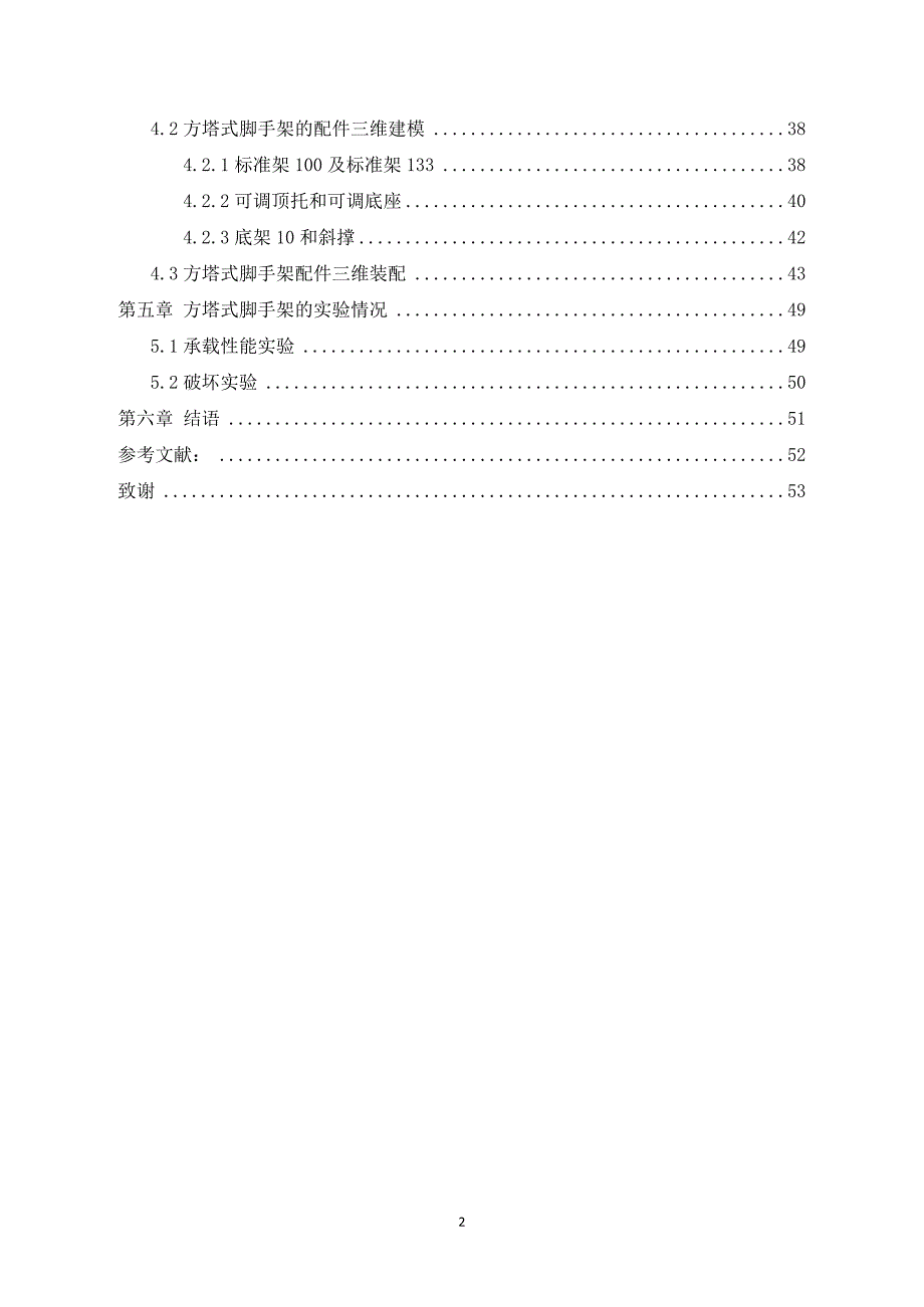 新型脚手架支撑系统的设计_第2页