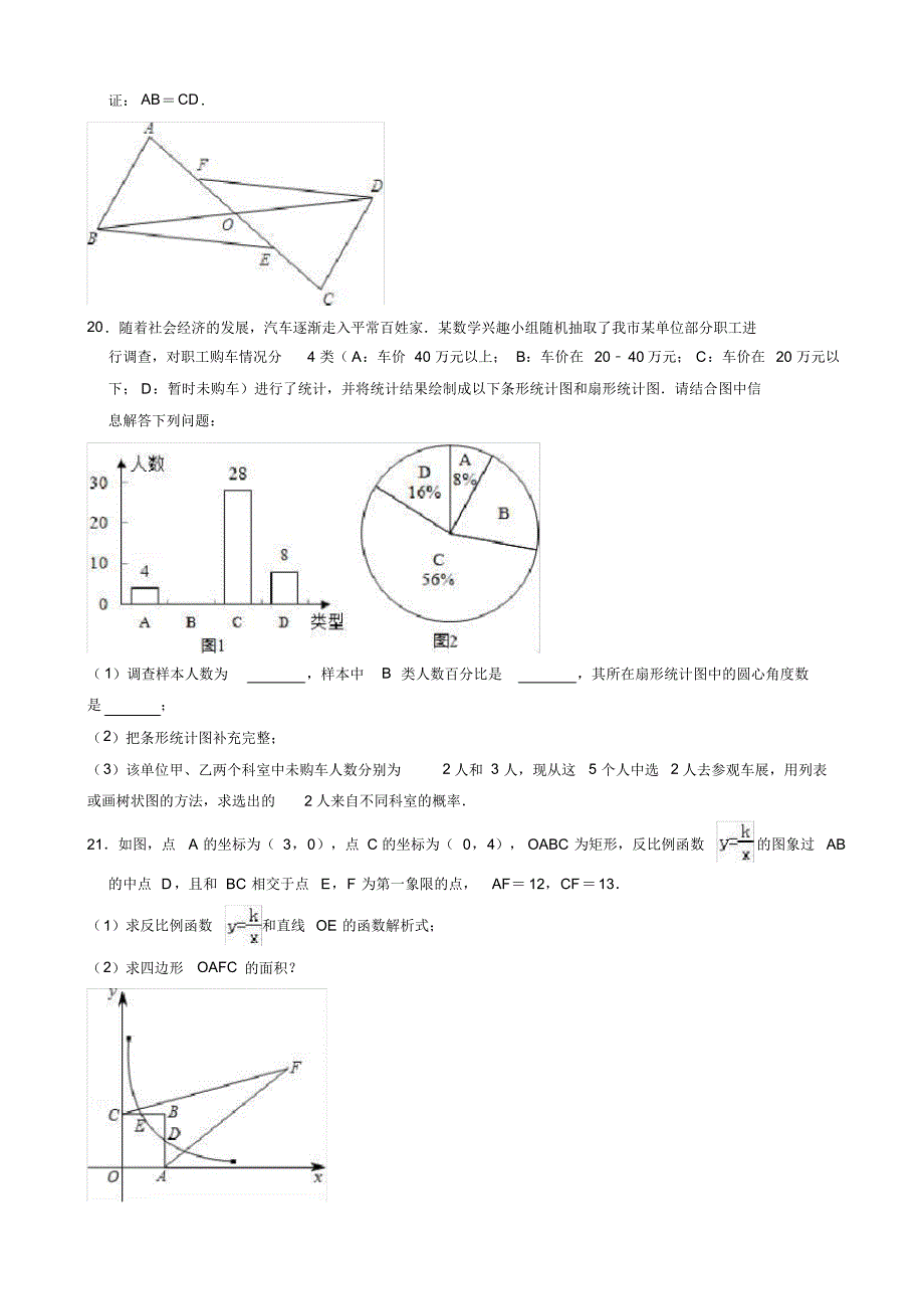 【推荐】2019年湖北省天门市佛子山中考数学一模试卷(有答案)_第4页