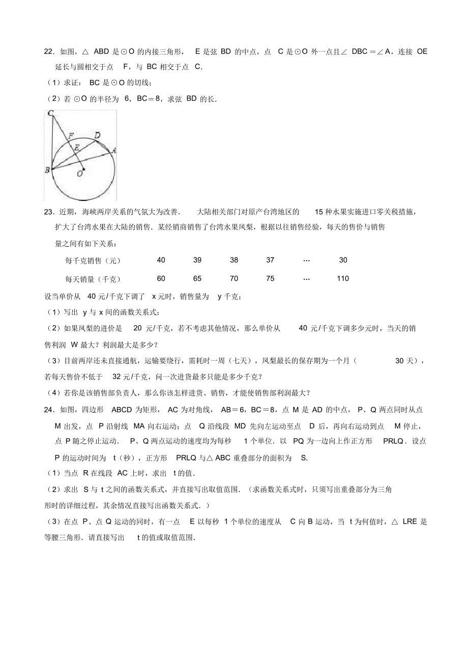 【推荐】2019年湖北省天门市佛子山中考数学一模试卷(有答案)_第5页