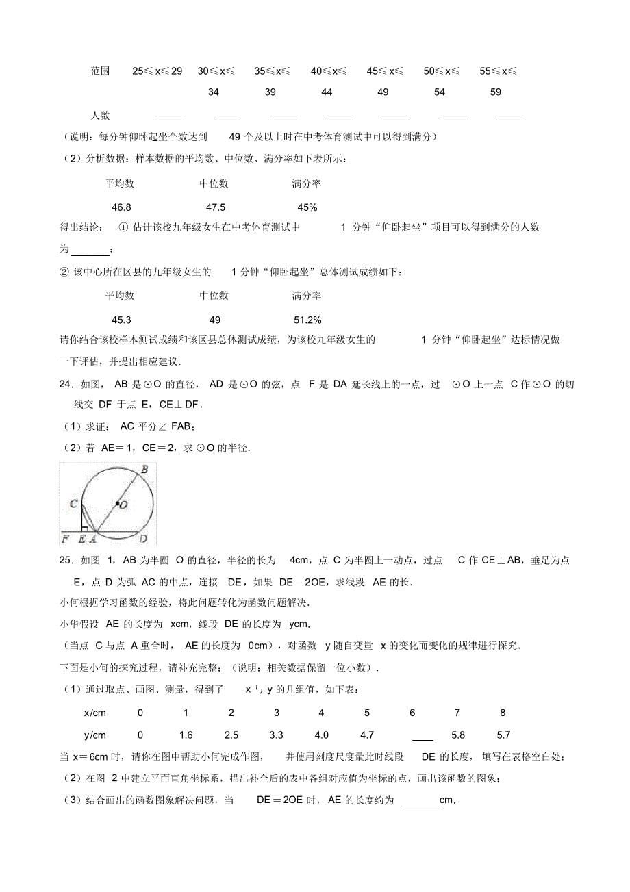 【推荐】2019年北京市通州区姚村中学中考数学一模试卷(有答案)_第5页