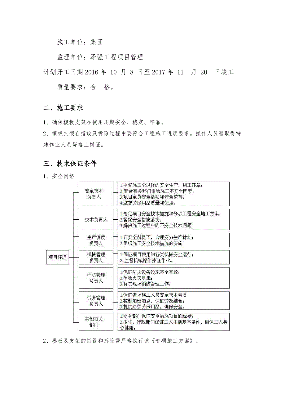 模板工程施工设计方案(PKPM)_第3页