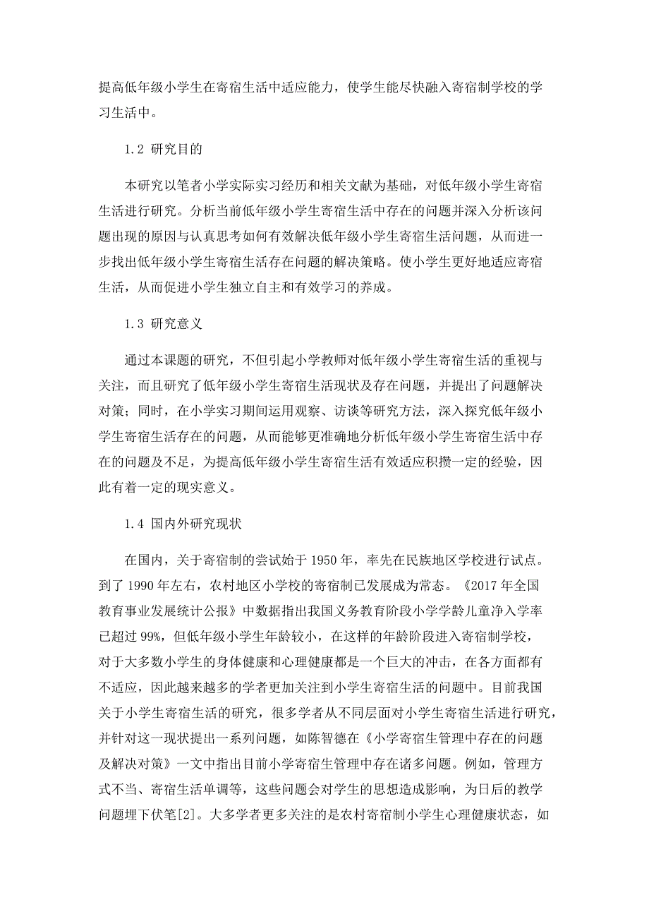 低年级小学生寄宿生活存在的问题及解决策略_第4页