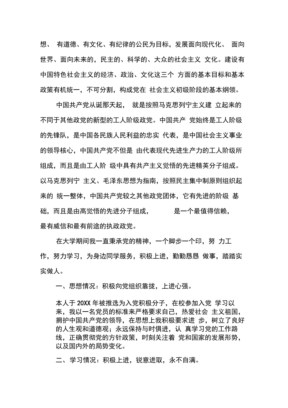 202X年入党申请书学习上_第2页