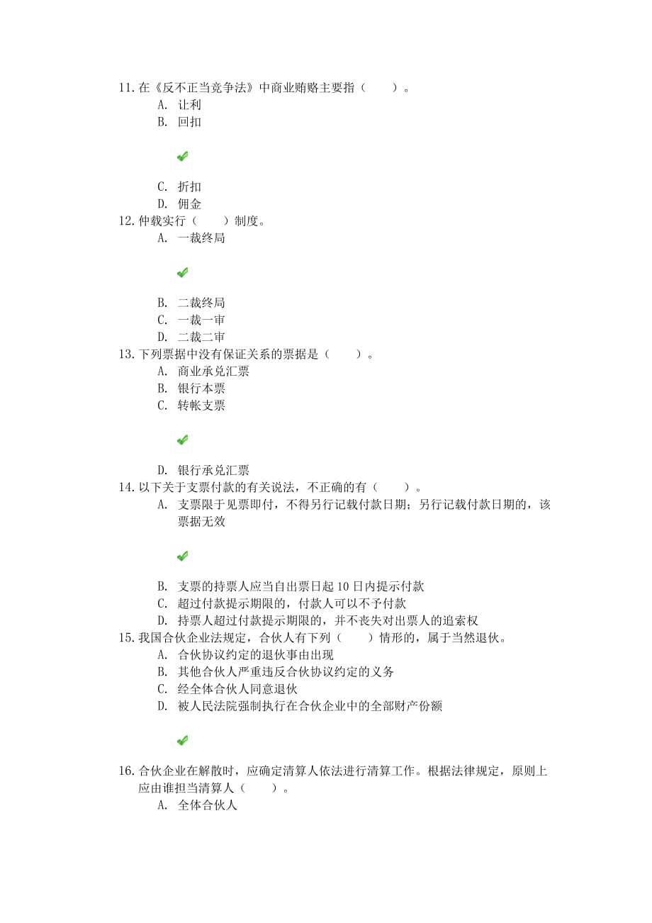 经济法第二次作业答案_第3页