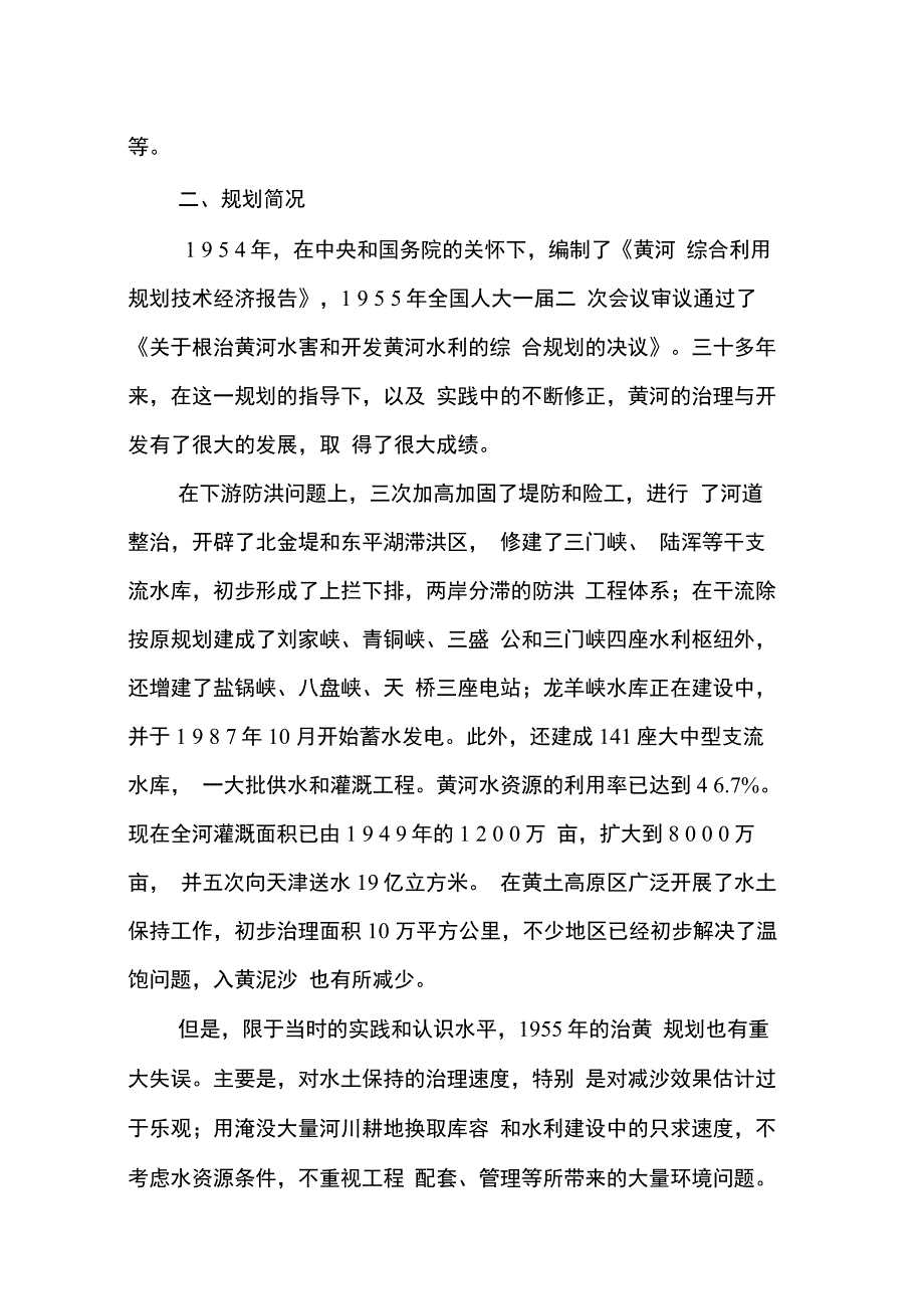 202X年关于三门峡环境问题的调查研究报告_第2页