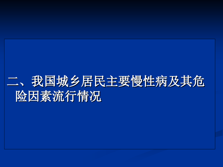 慢性病(高血压、糖尿病)健康管理讲义资料_第4页