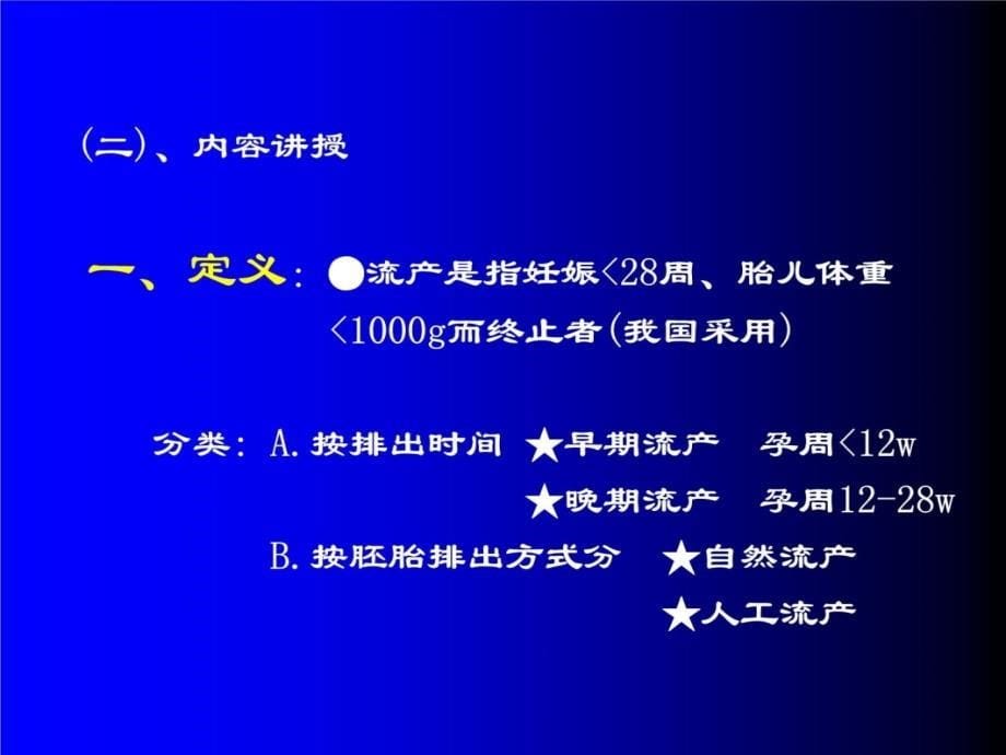 流产宫外孕(中文)幻灯片资料_第5页