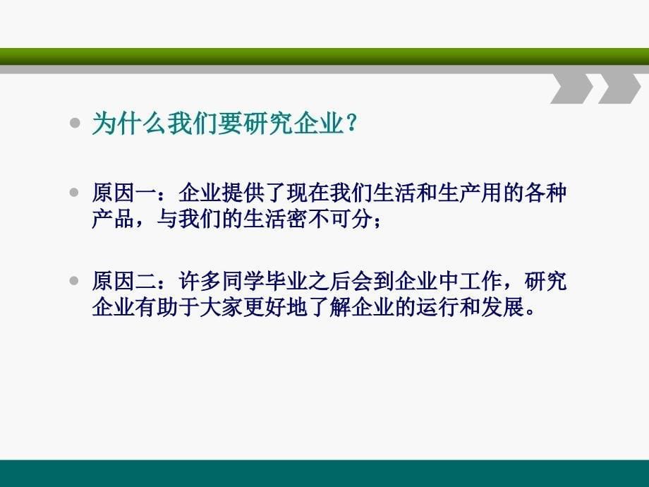 企业管理概论 第一章 企业管理概述_第5页