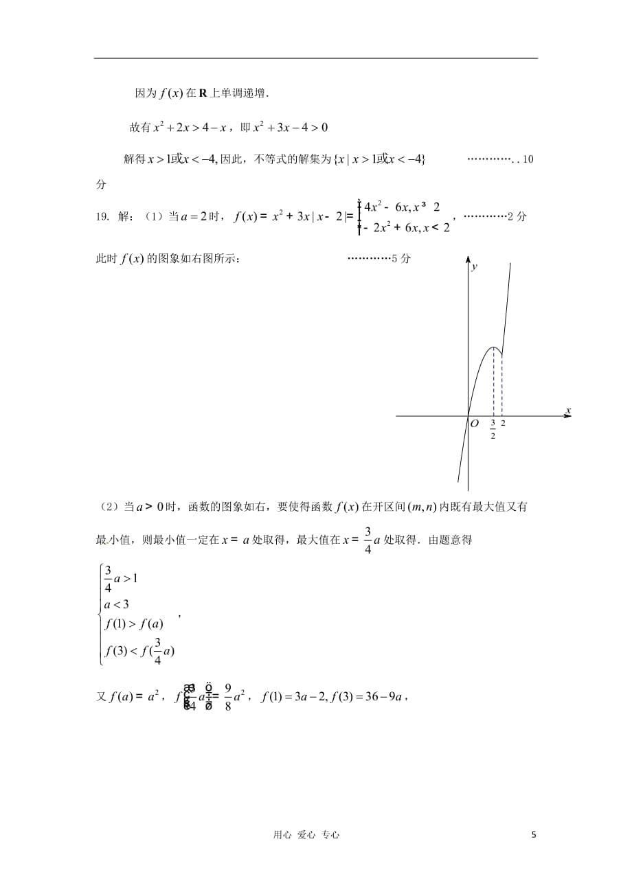 浙江省温州市2012-2013学年高一数学上学期期中考试试题（文创）新人教A版.doc_第5页