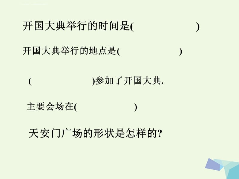 人教版小学语文六年级上册全册课件 (第二单元全部)_第3页