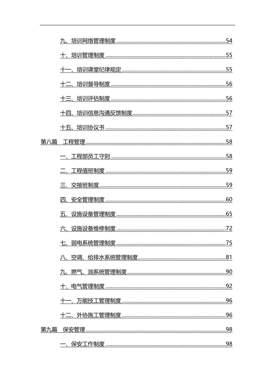 （员工管理）员工工作守则(doc 187)__第5页