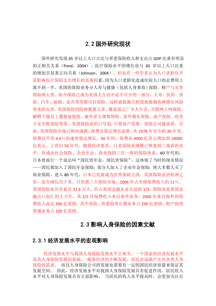 人身保险发展的地区差异化及影响因素研究_第2页