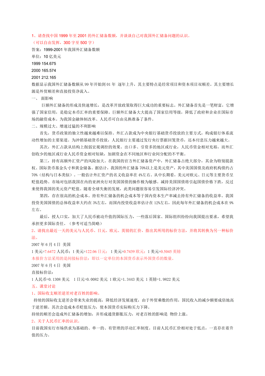 电国际金融本科形成性考核作业答案_第4页