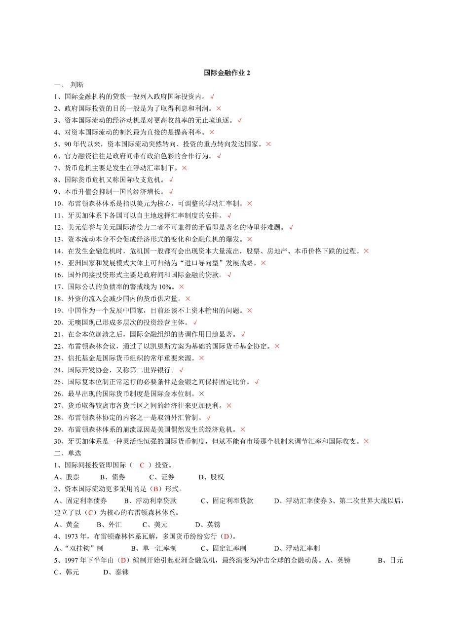 电国际金融本科形成性考核作业答案_第5页