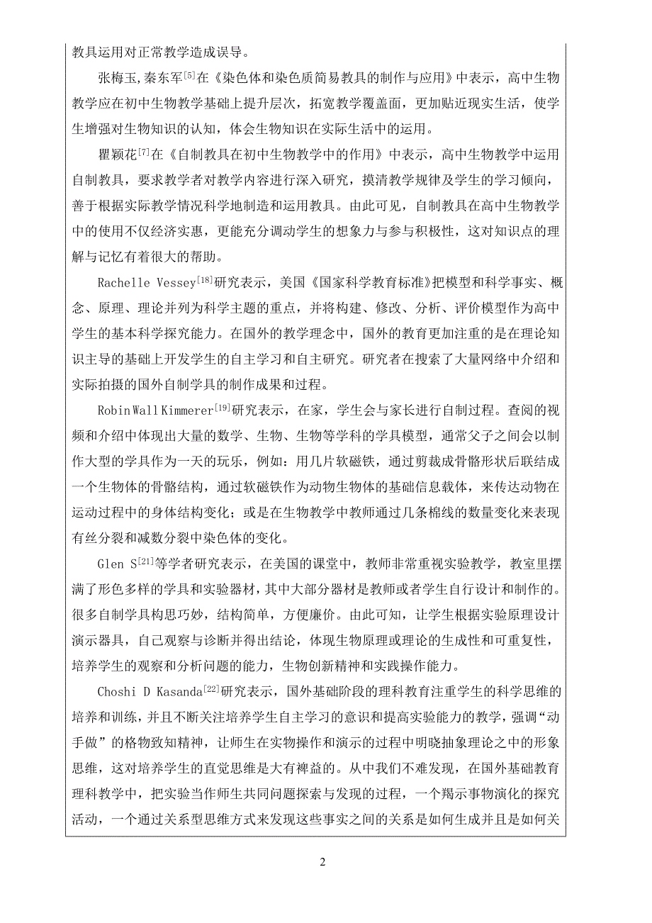 高中生物教学中自制生物学具的应用开题报告书_第3页