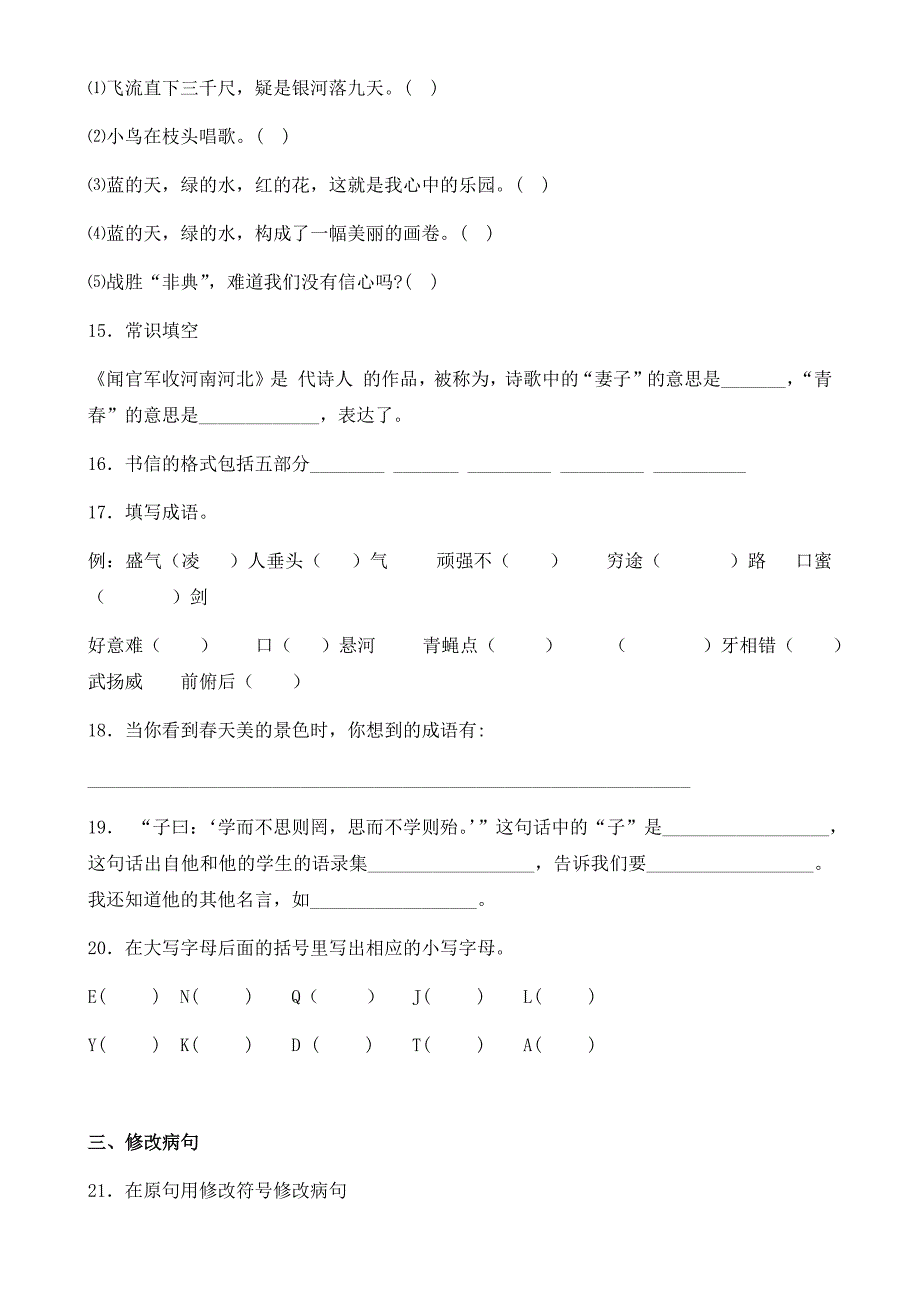 2020学年六年级语文小升初考前冲刺模拟试卷（六）（有答案）_第4页