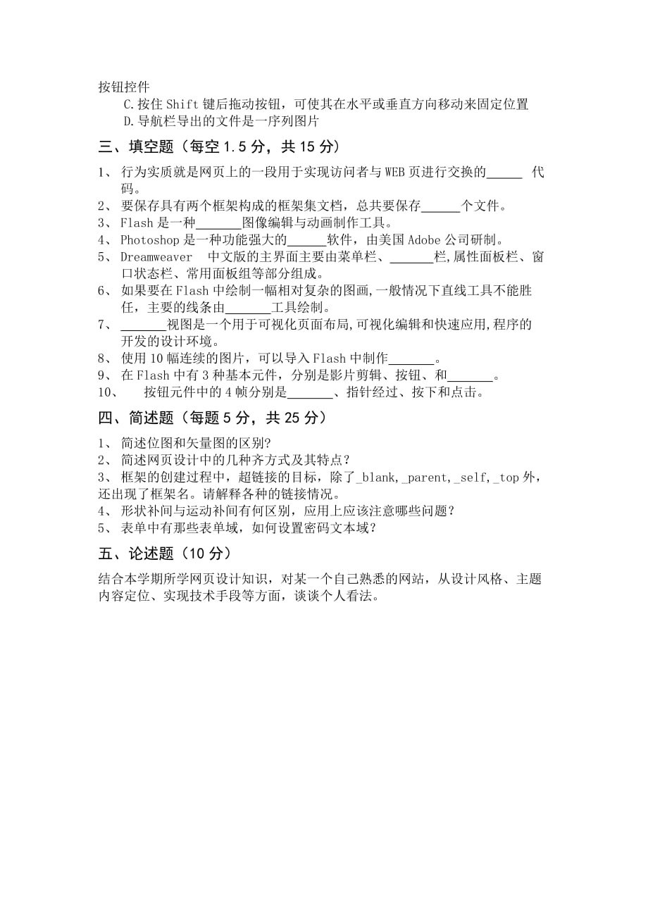 《网页设计与制作》试卷及答案.doc_第4页