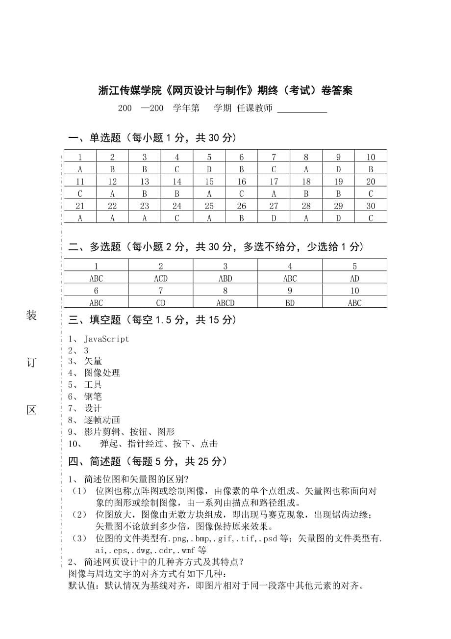 《网页设计与制作》试卷及答案.doc_第5页