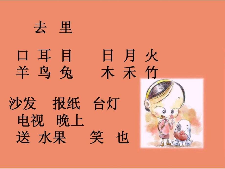 人教版小学语文一年级上册 识字（一）4操场上_第1页