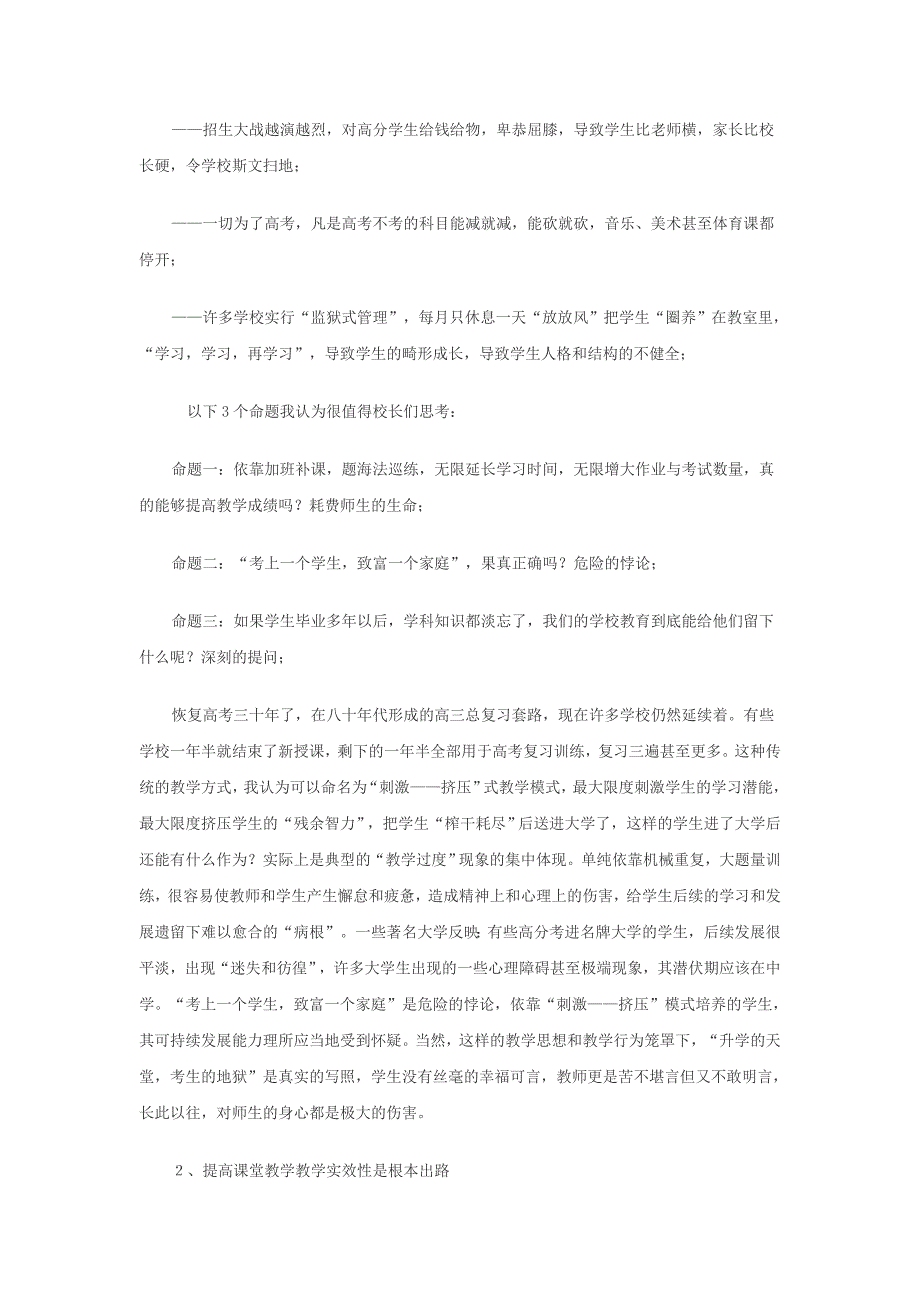 提高课堂教学实效性策略研究_第2页