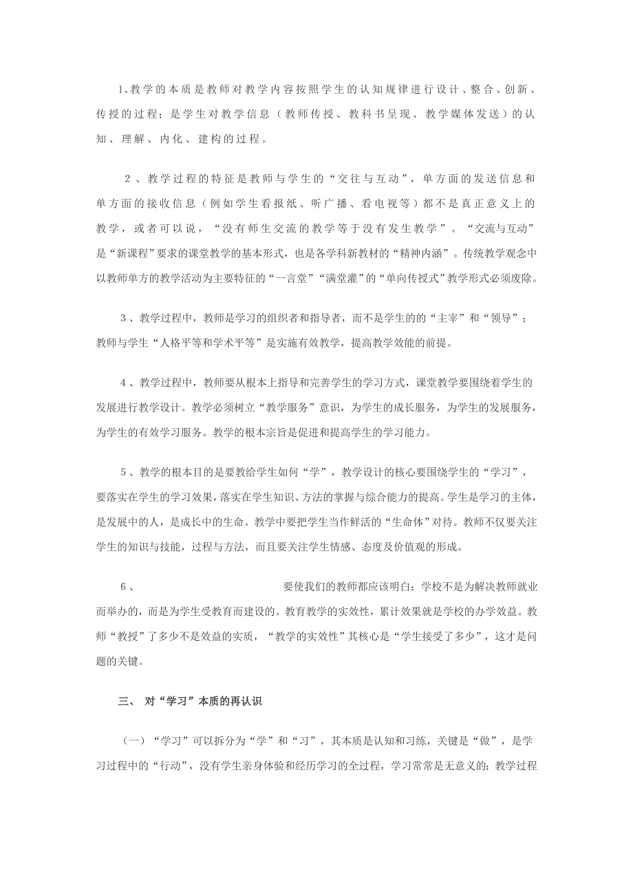 提高课堂教学实效性策略研究_第4页