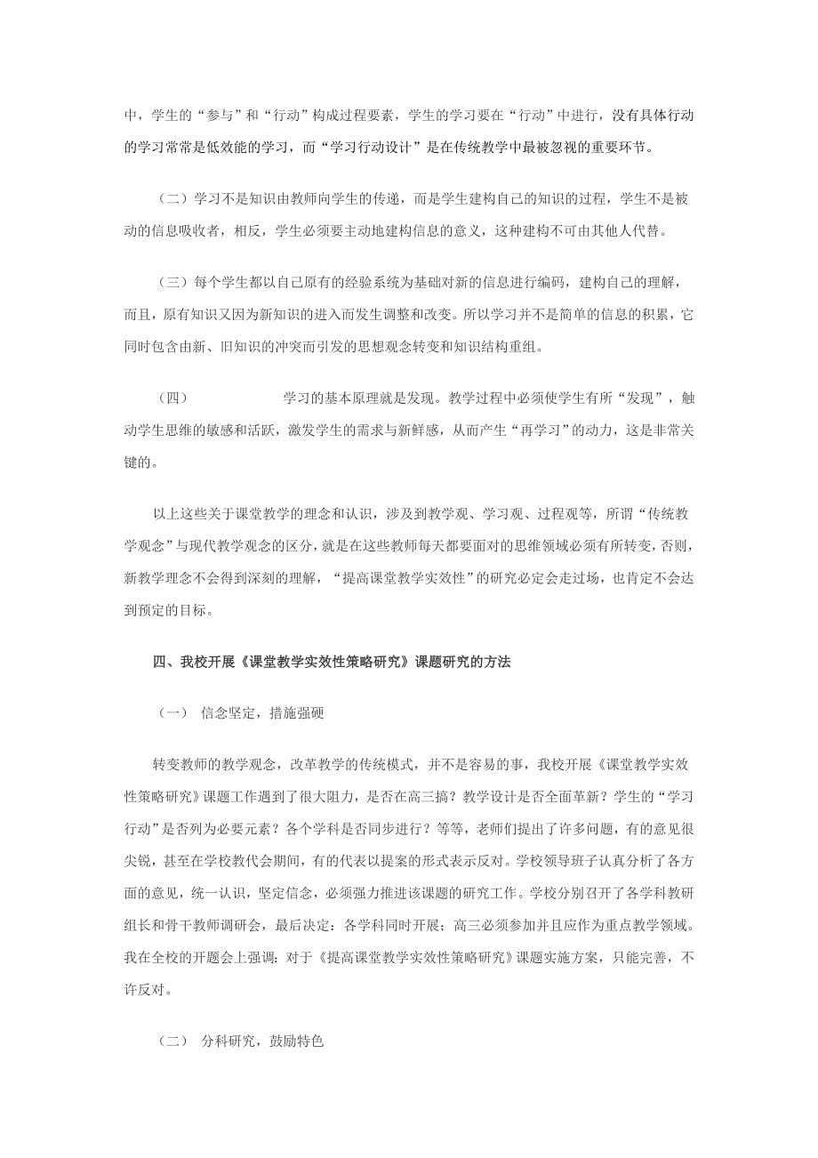 提高课堂教学实效性策略研究_第5页