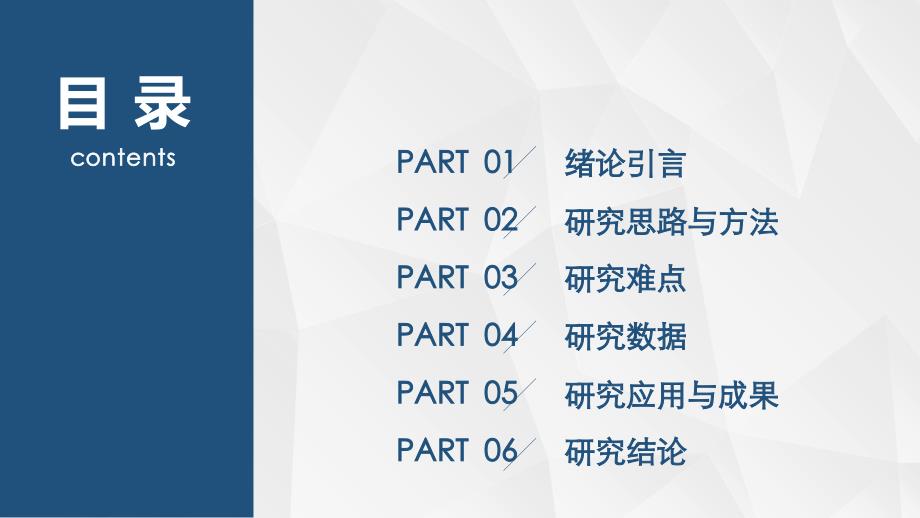 北京大学硕士论文答辩PPT简洁模板[共25页]_第2页