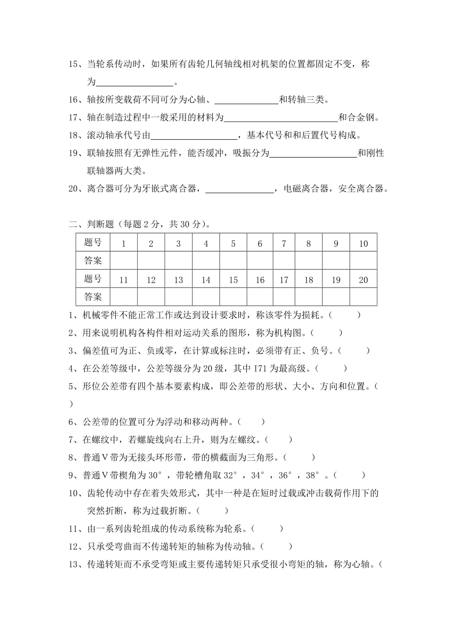 机械基础期末试题A卷及答案_第2页