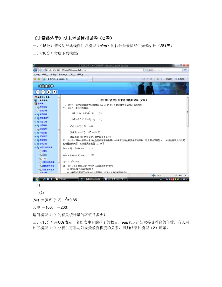 计量经济学期末考试模拟试卷C卷_第1页