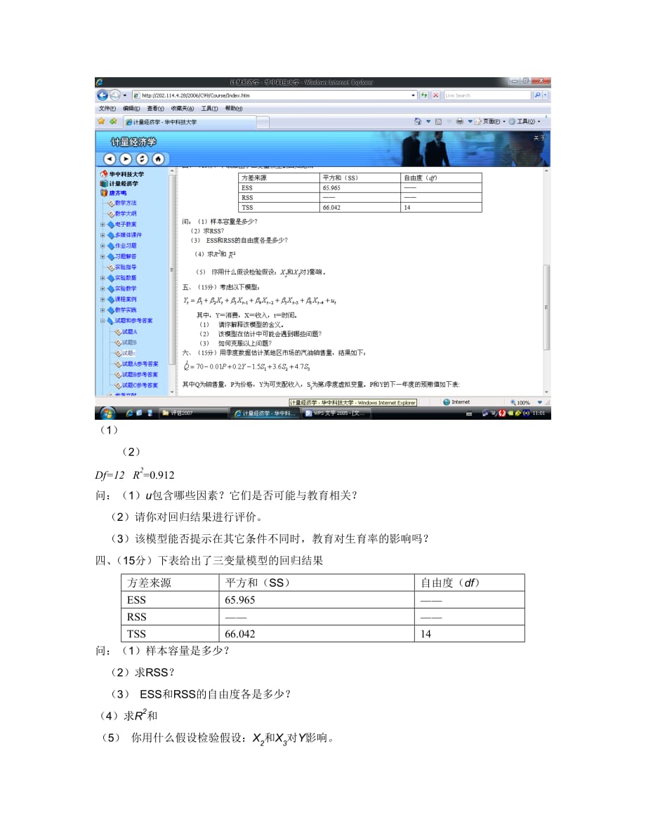 计量经济学期末考试模拟试卷C卷_第2页