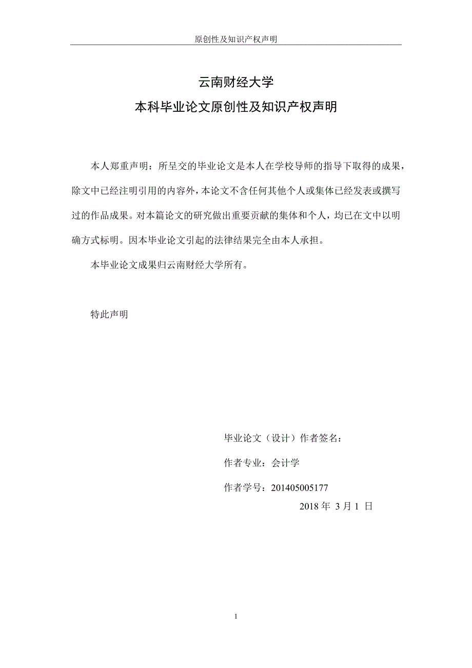 我国公司对基层员工实施股权激励的研究—以华为公司为例2_第2页