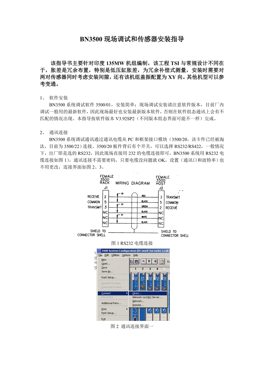 本特利BN3500安装指导说明.doc_第1页