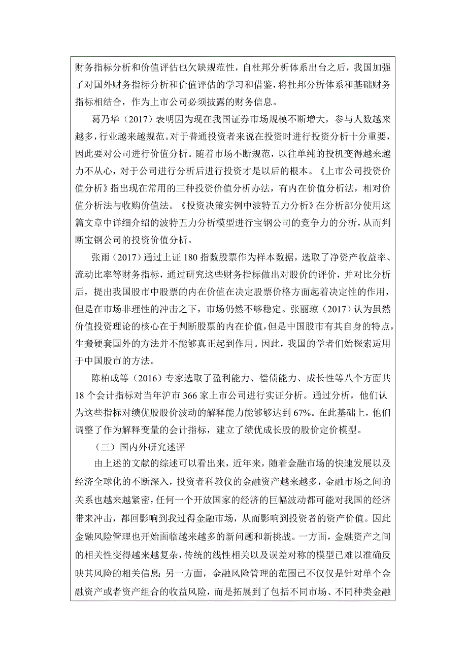 开题宝钢股份投资价值分析_第4页